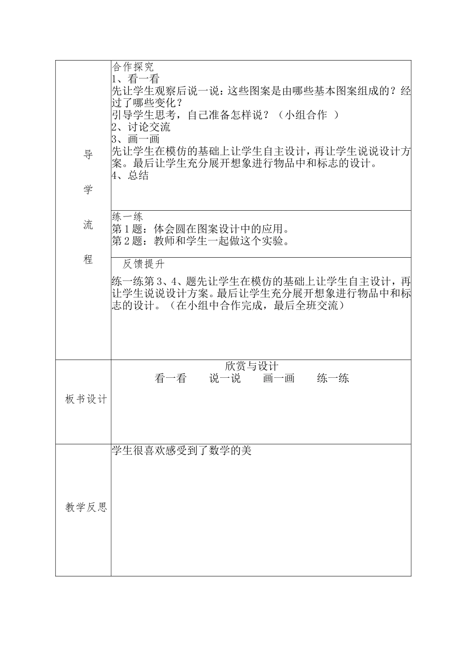 欣赏与设计(_第2页