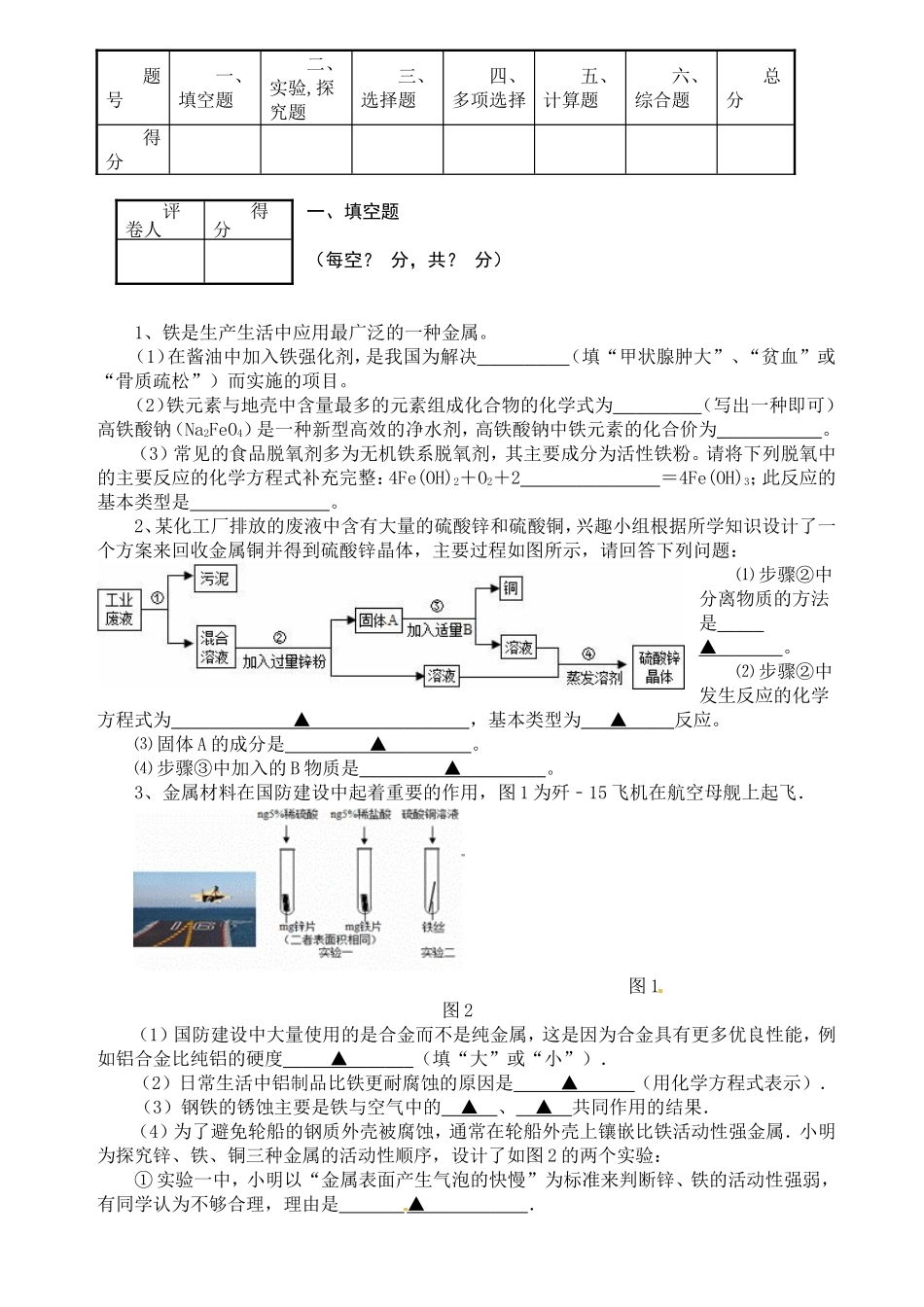 金属单元测试题_第1页