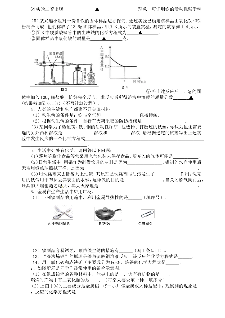金属单元测试题_第2页