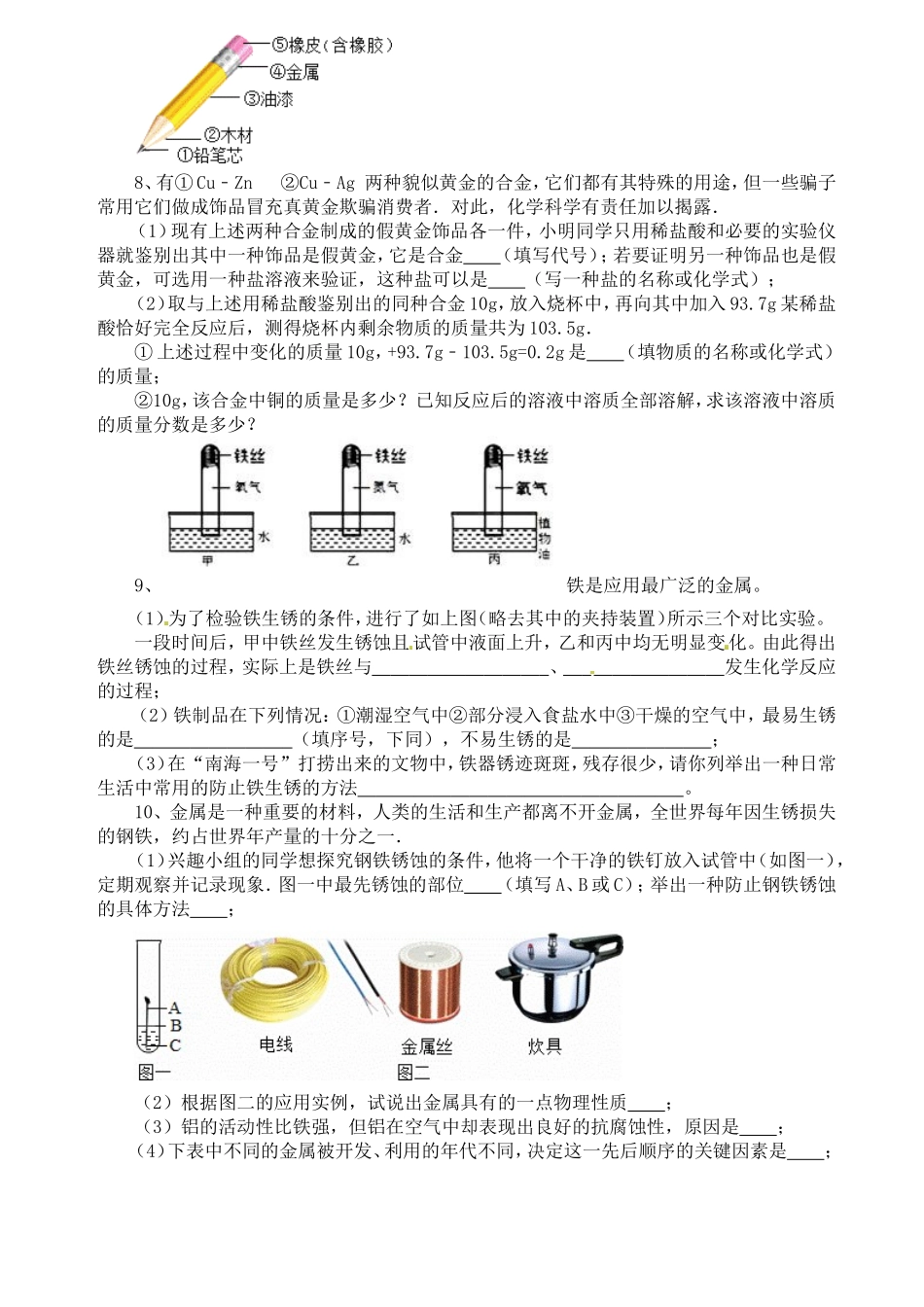 金属单元测试题_第3页