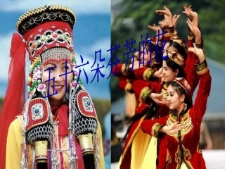 五十六朵芬芳的花