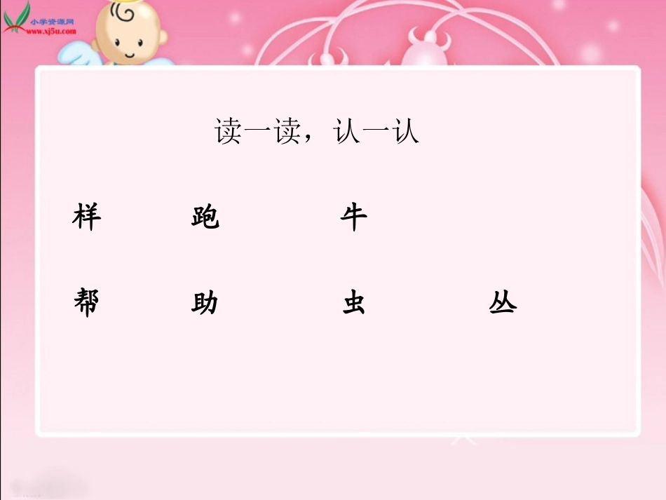 北师大版一年级语文下册《快乐的小公鸡》PPT课件_第3页