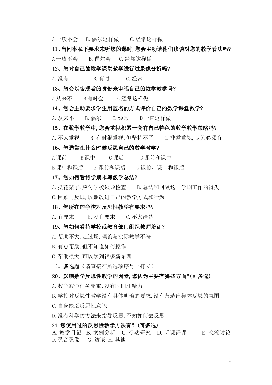 反思调查问卷_第2页