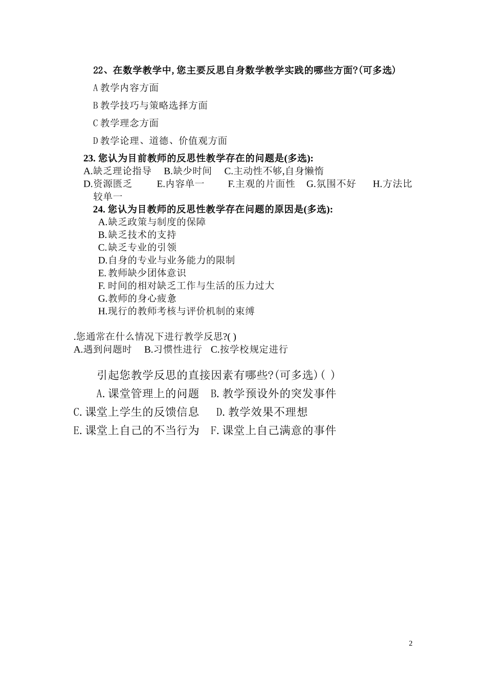 反思调查问卷_第3页