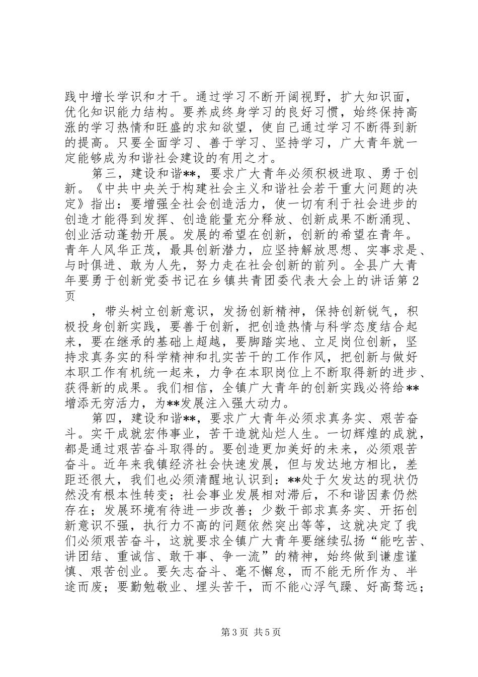 党委书记在乡镇共青团委代表大会上的讲话发言_第3页