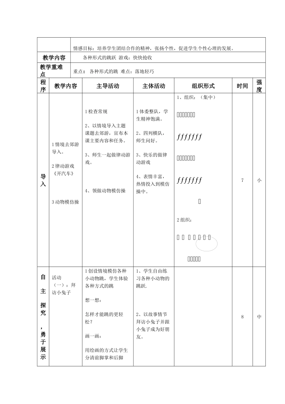 拓展性资源2_第3页