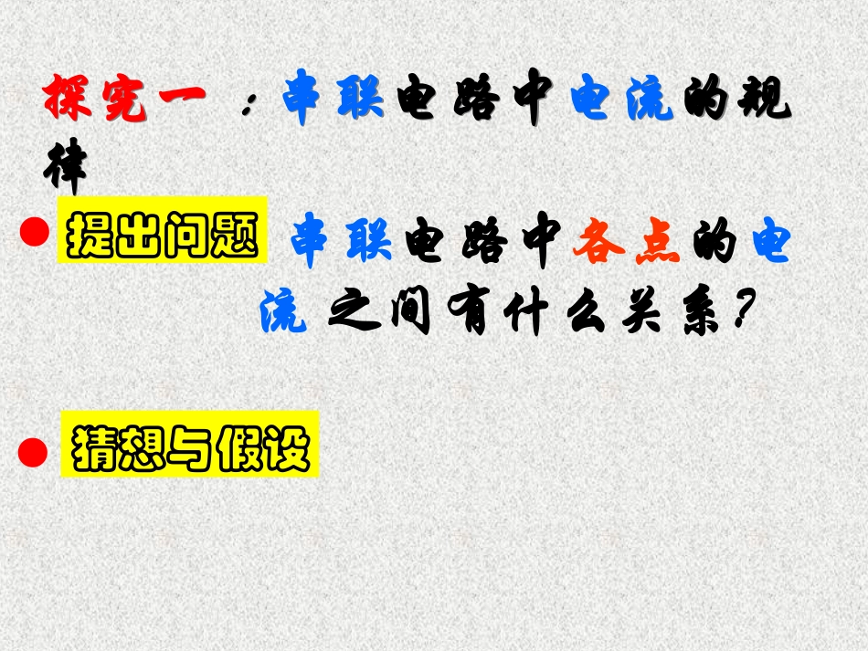 探究串并联电路中电流的规律_第2页
