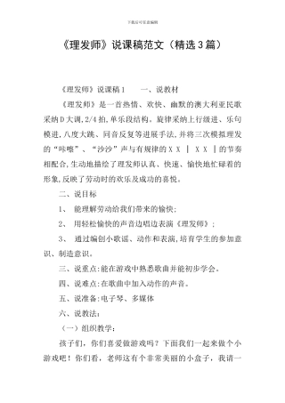 《理发师》说课稿范文