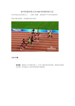 米短跑训练方法