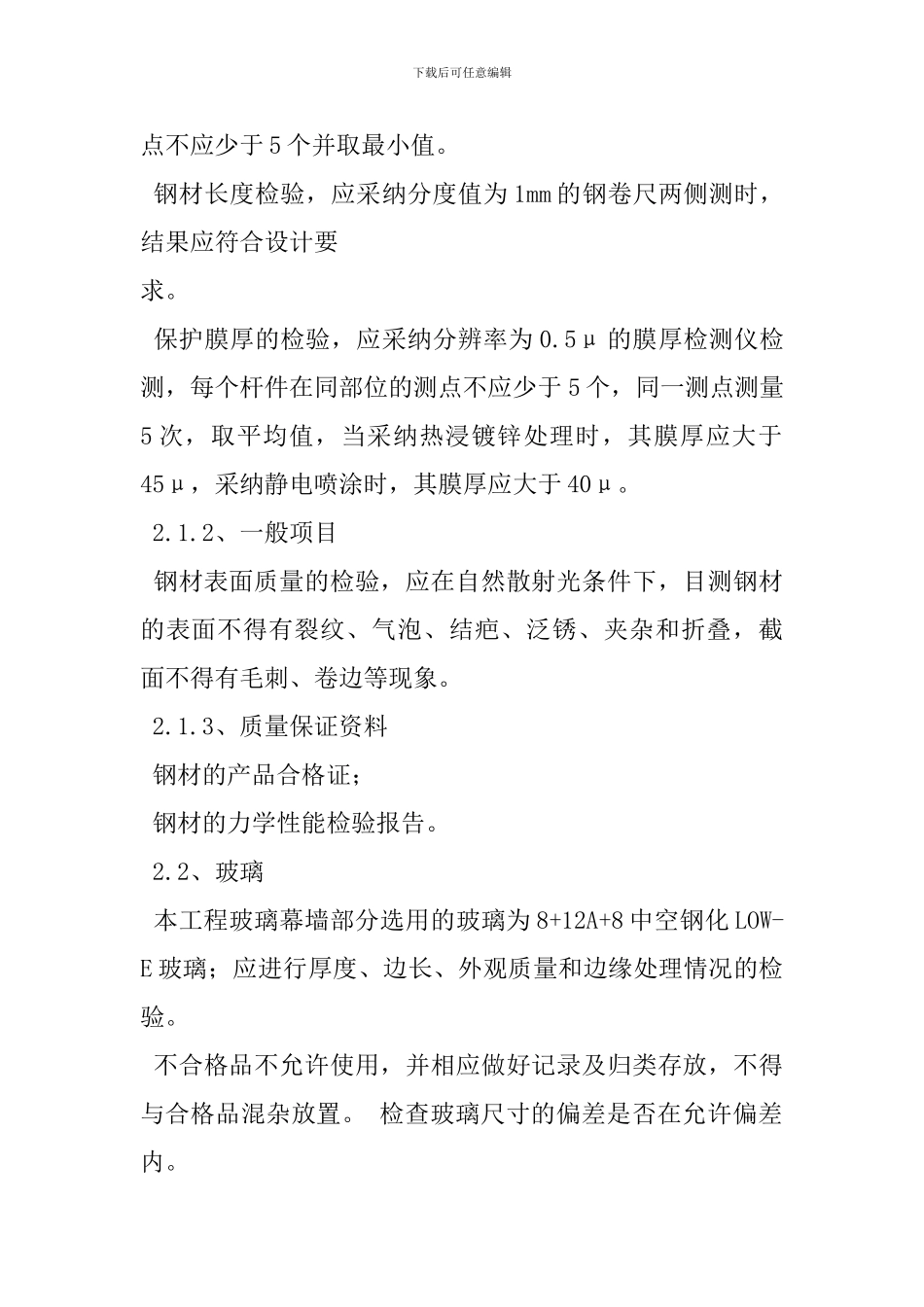 玻璃幕墙施工方案_第2页