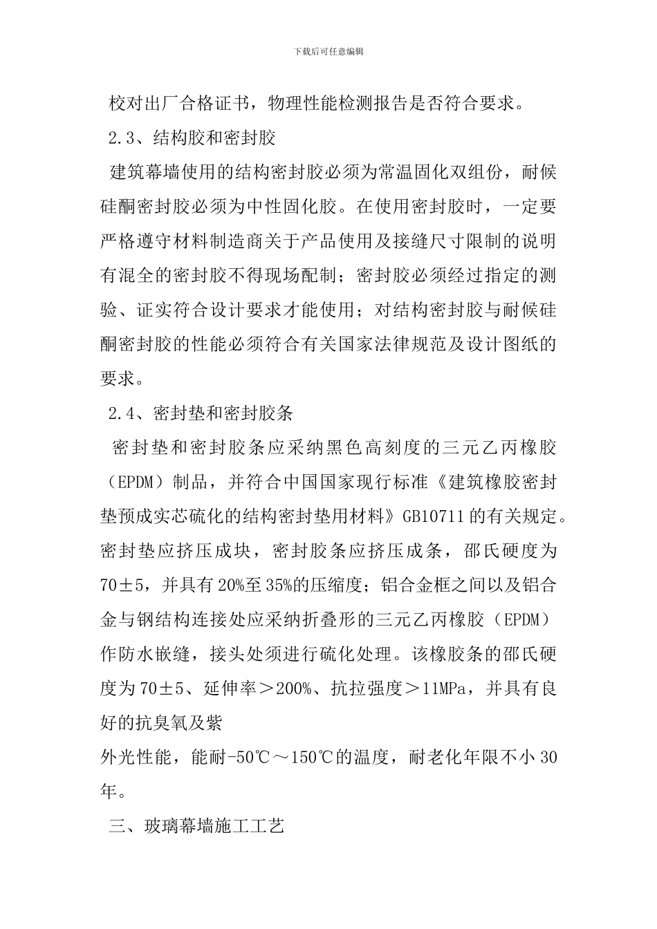 玻璃幕墙施工方案_第3页