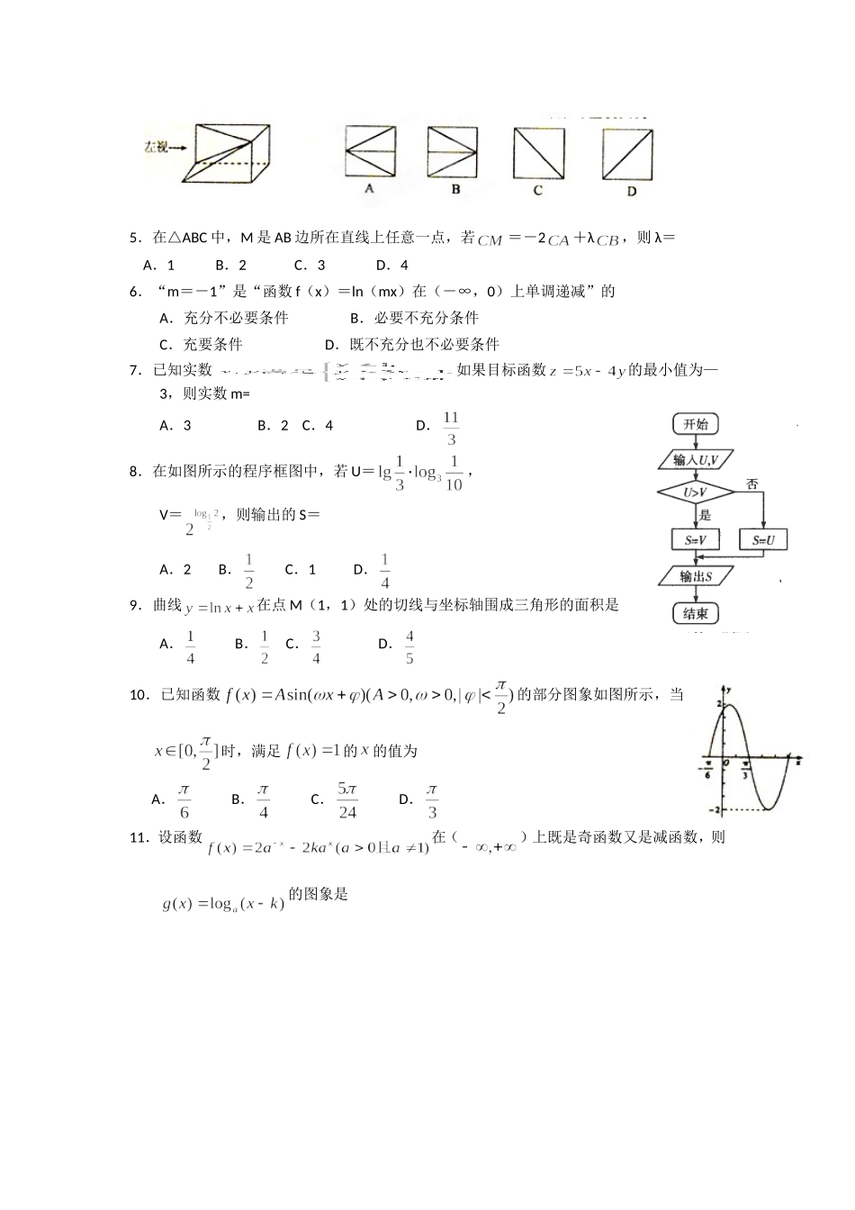 河北省保定市高阳中学届高三月高考测试数学文_第2页