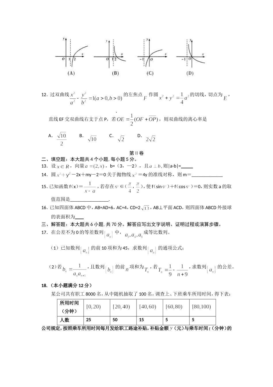 河北省保定市高阳中学届高三月高考测试数学文_第3页