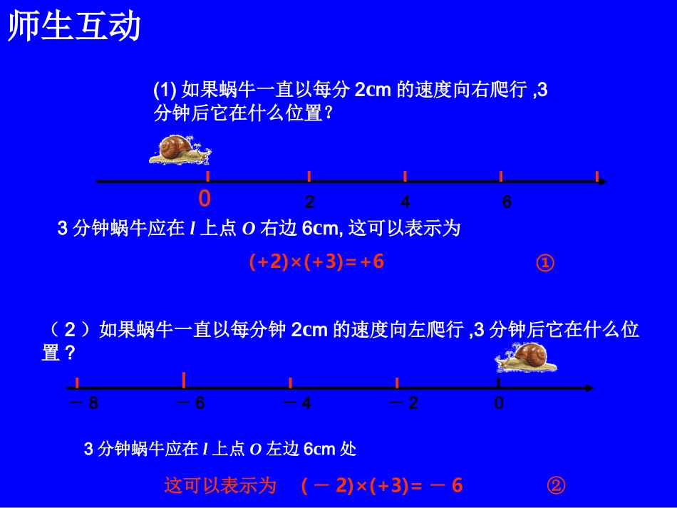 有理数的乘法一_第3页