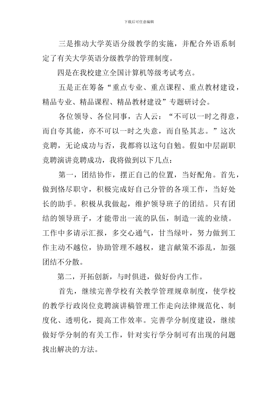 教务处副处长的竞聘演讲稿_第2页