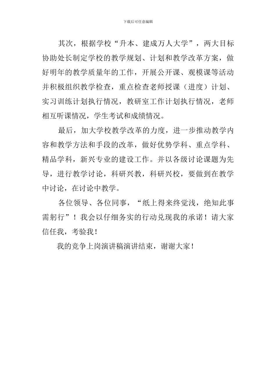 教务处副处长的竞聘演讲稿_第3页