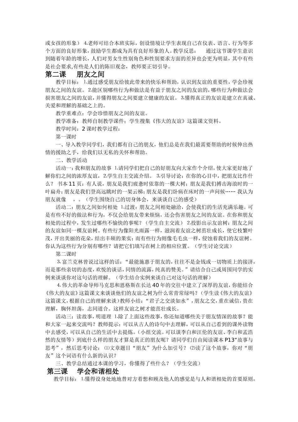 六年级下册品德与生活教案_第2页