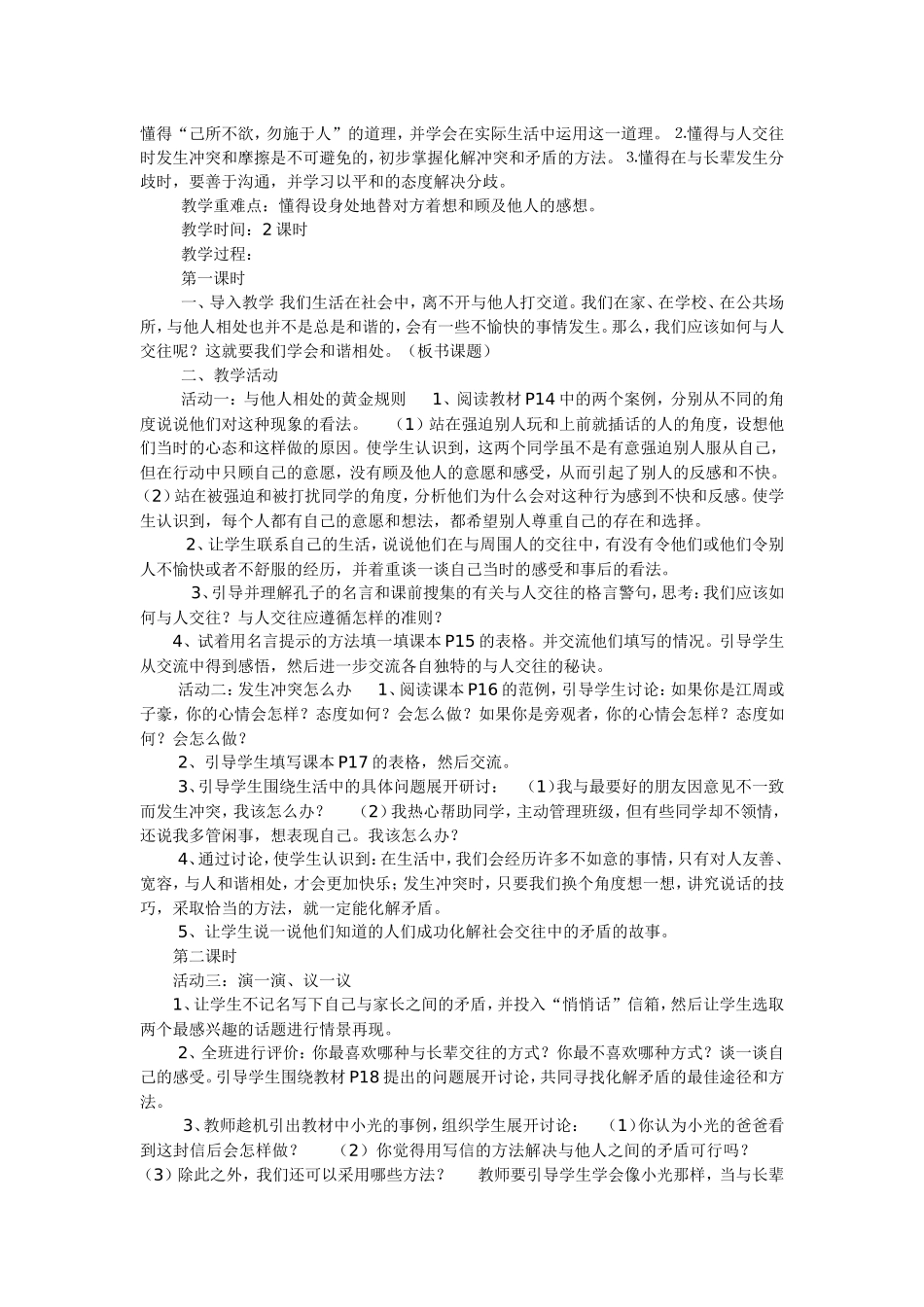 六年级下册品德与生活教案_第3页