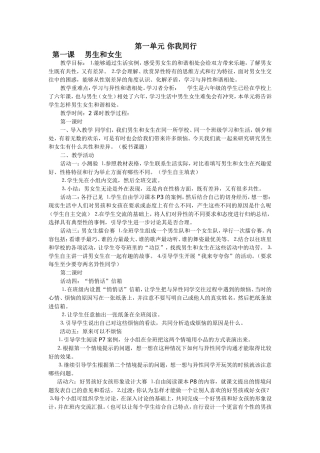 六年级下册品德与生活教案