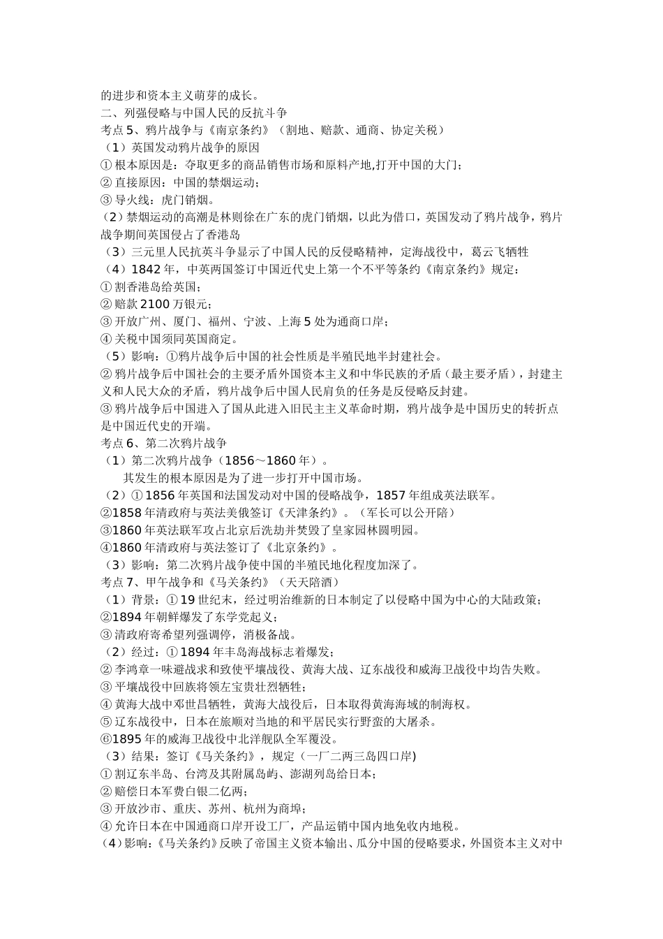 高考历史考点汇总（必修一部分）_第2页