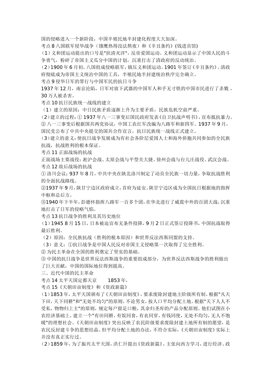 高考历史考点汇总（必修一部分）_第3页