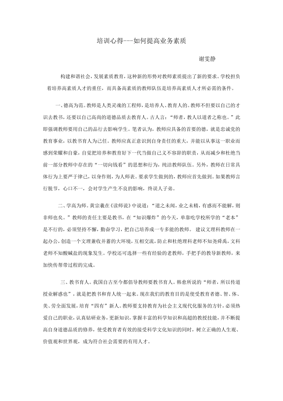 如何提高业务素质学习1_第1页