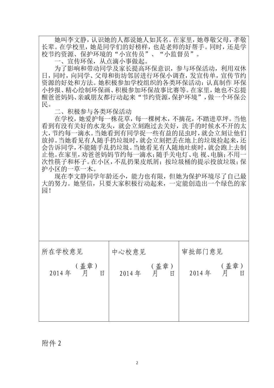 文明小天使(13)_第2页
