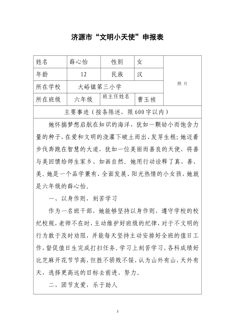 文明小天使(13)_第3页