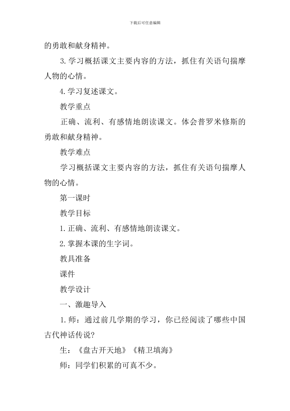 部编版小学四年级上册语文第14课《普罗米修斯》课文原文及教案_第3页