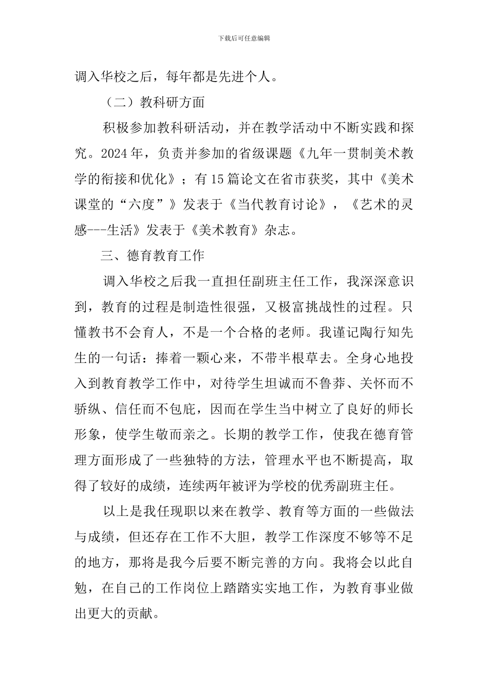 申报中学美术高级教师职称述职报告_第3页