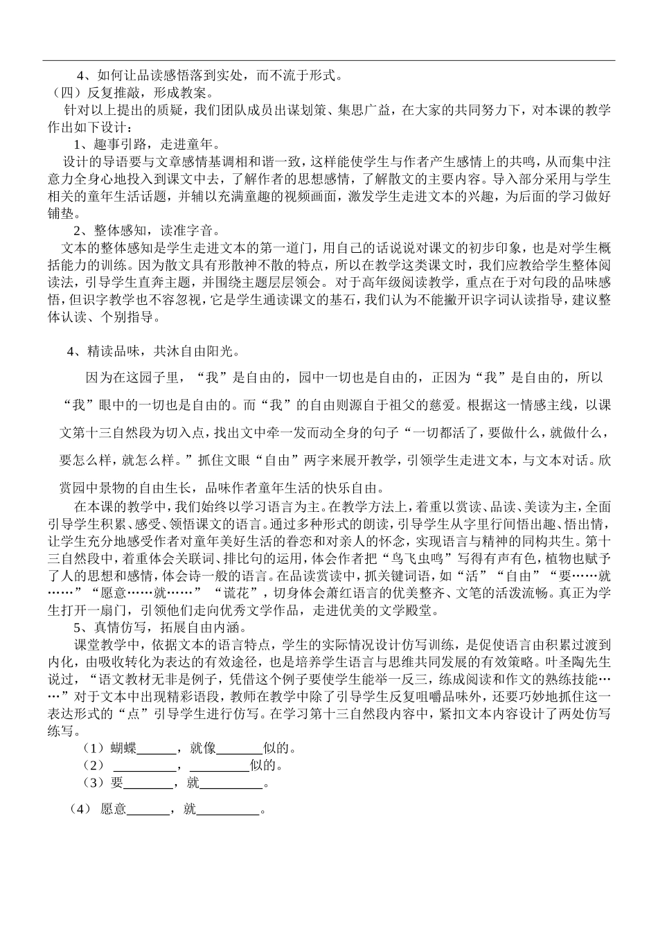 我和祖父的园子_第2页