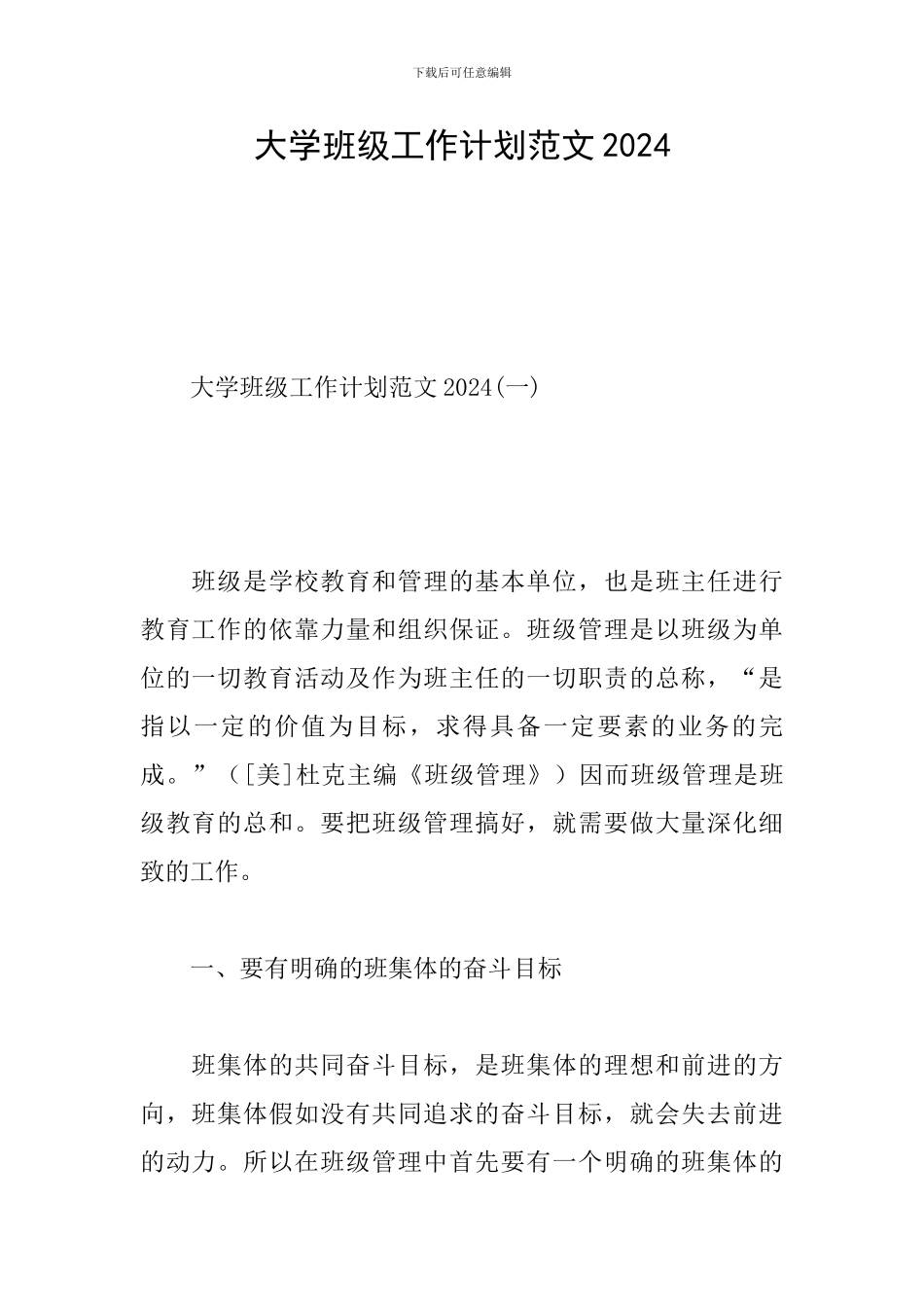 大学班级工作计划范文2020_第1页