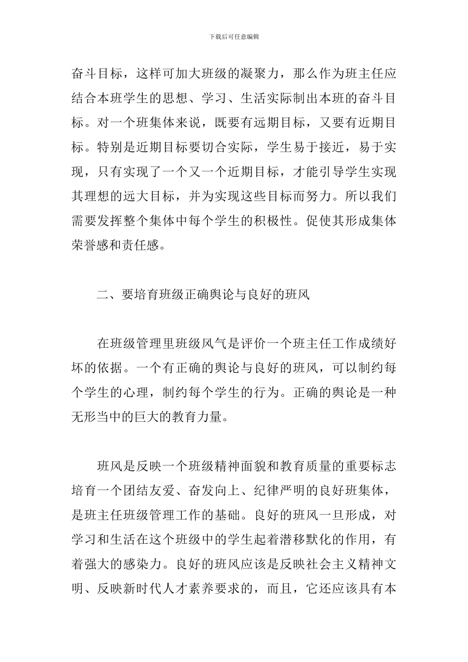 大学班级工作计划范文2020_第2页