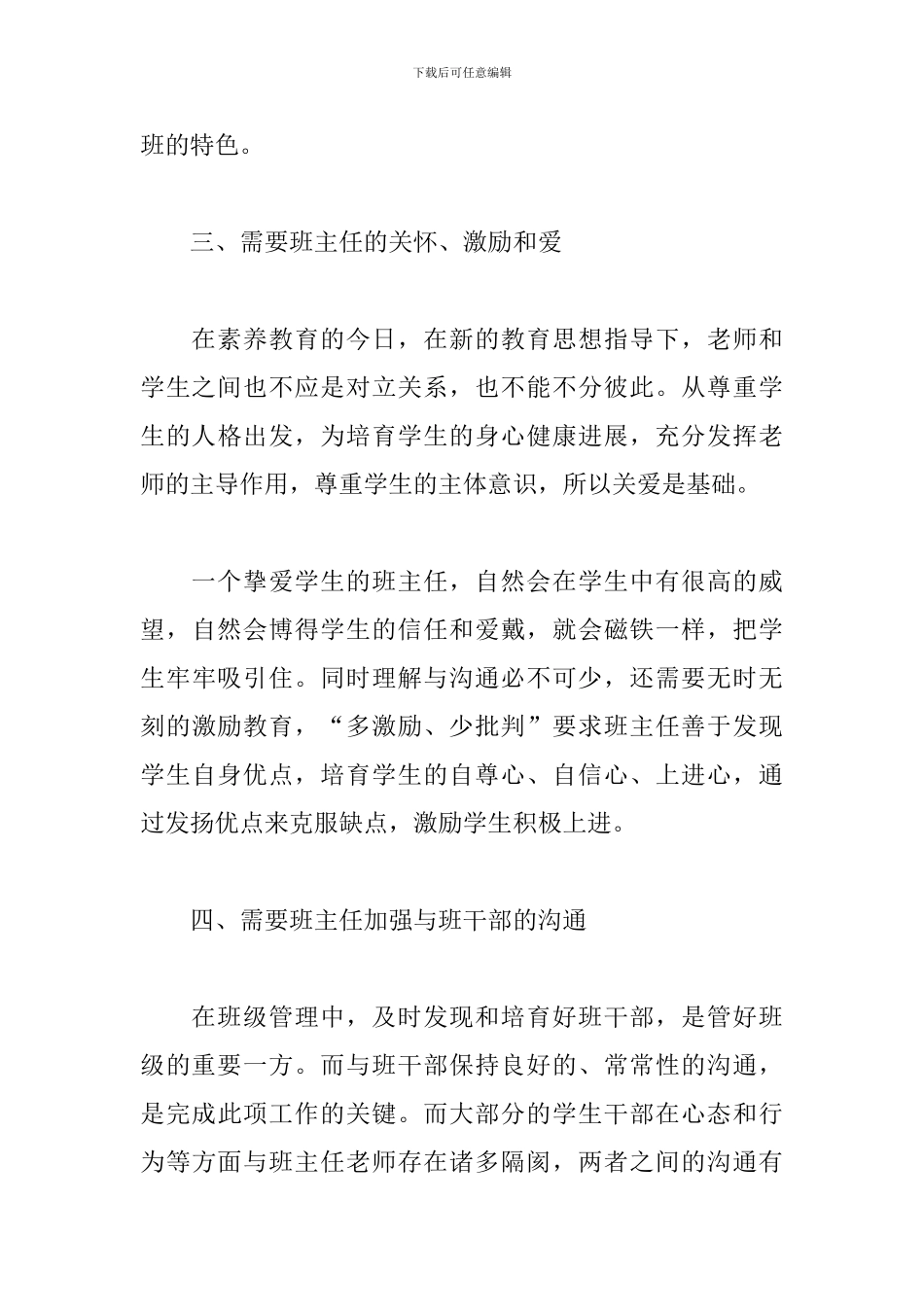 大学班级工作计划范文2020_第3页