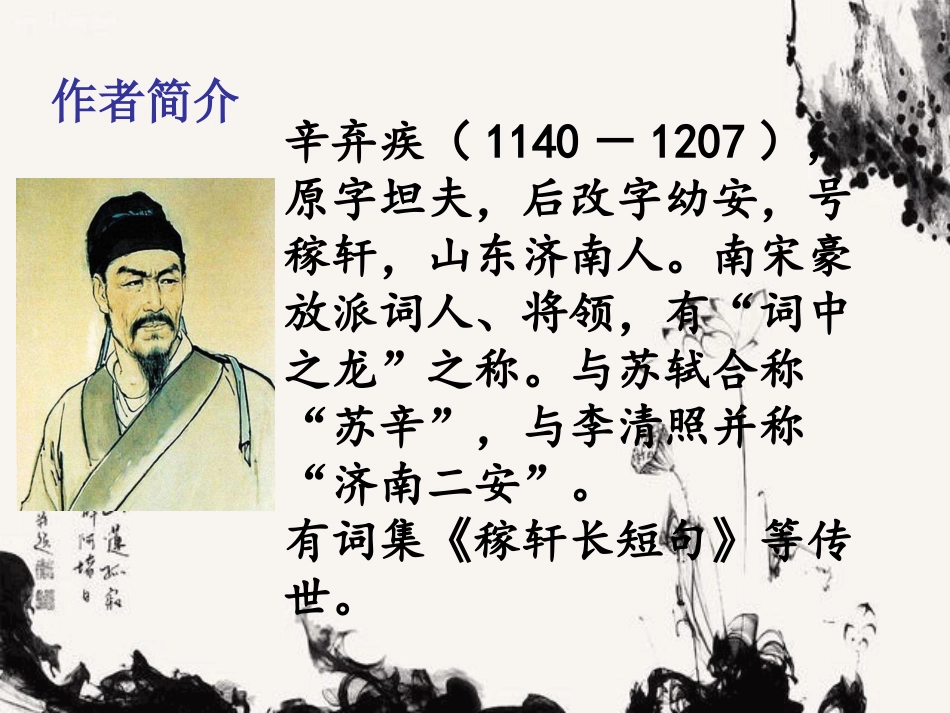 破阵子·为陈同甫赋壮词以寄之_第3页
