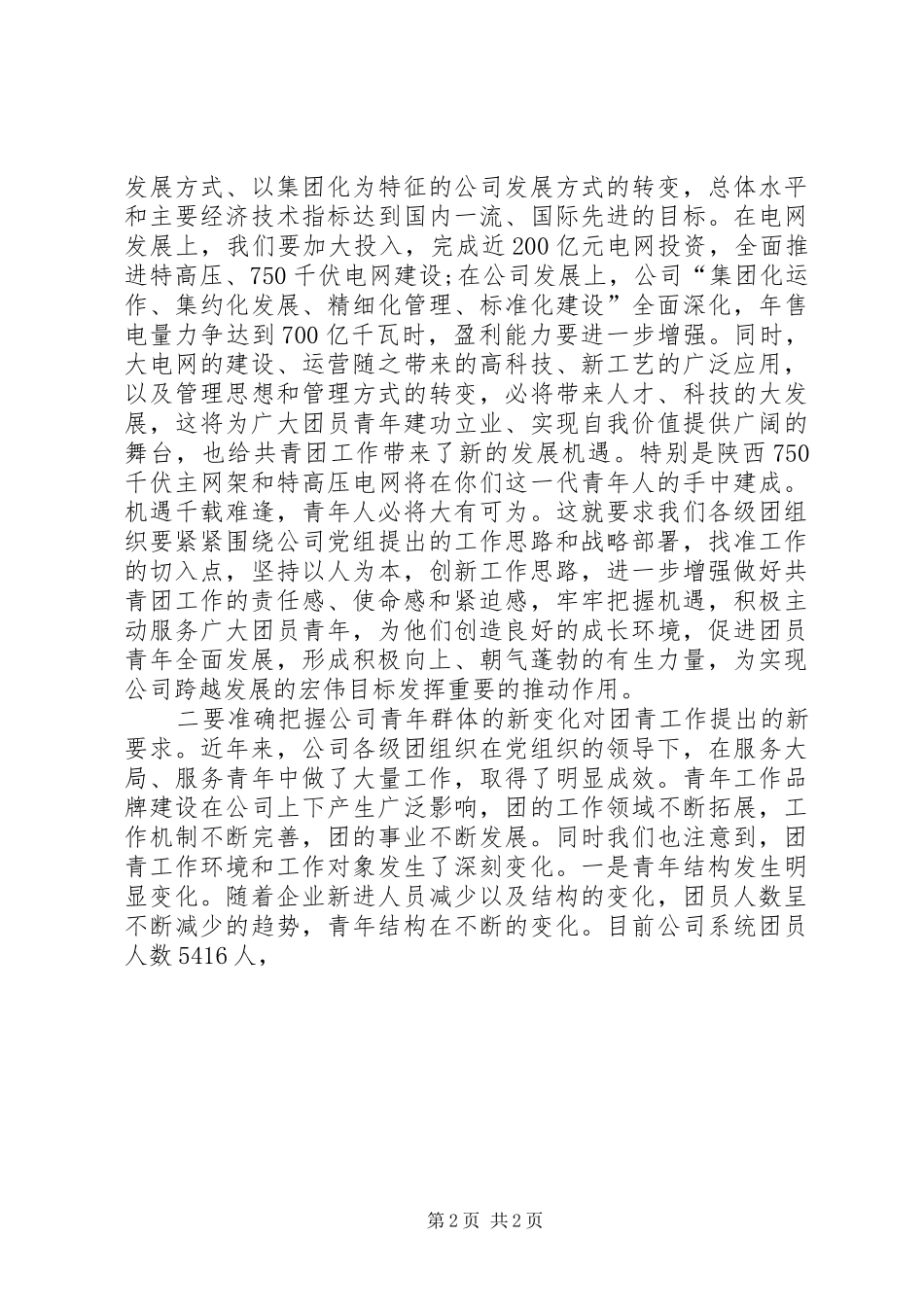 在团青会议上的讲话发言_第2页