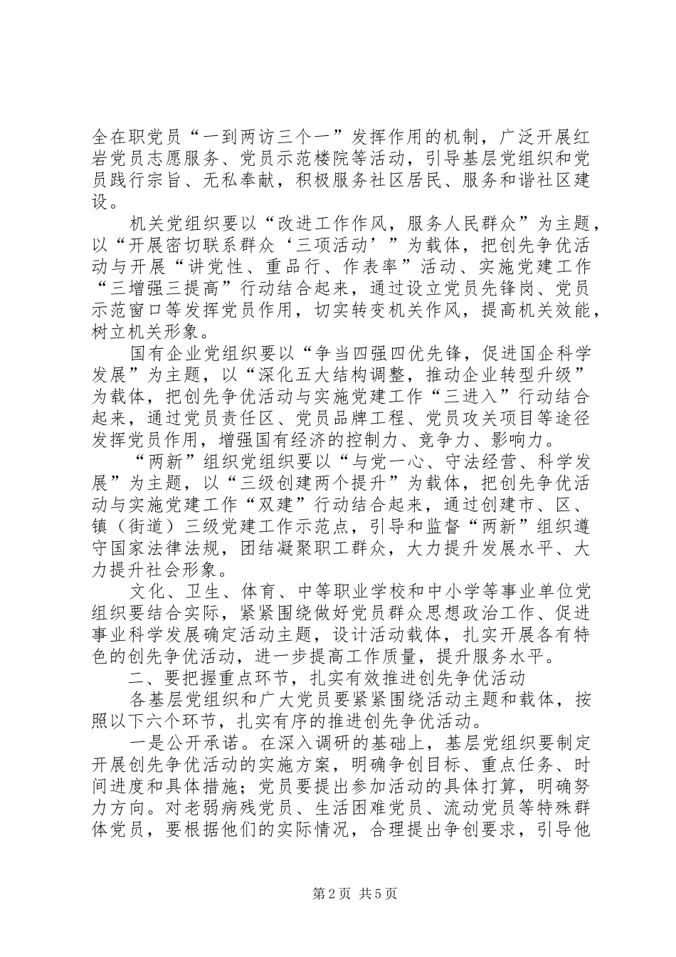 组织部长创先争优活动动员会讲话发言_第2页