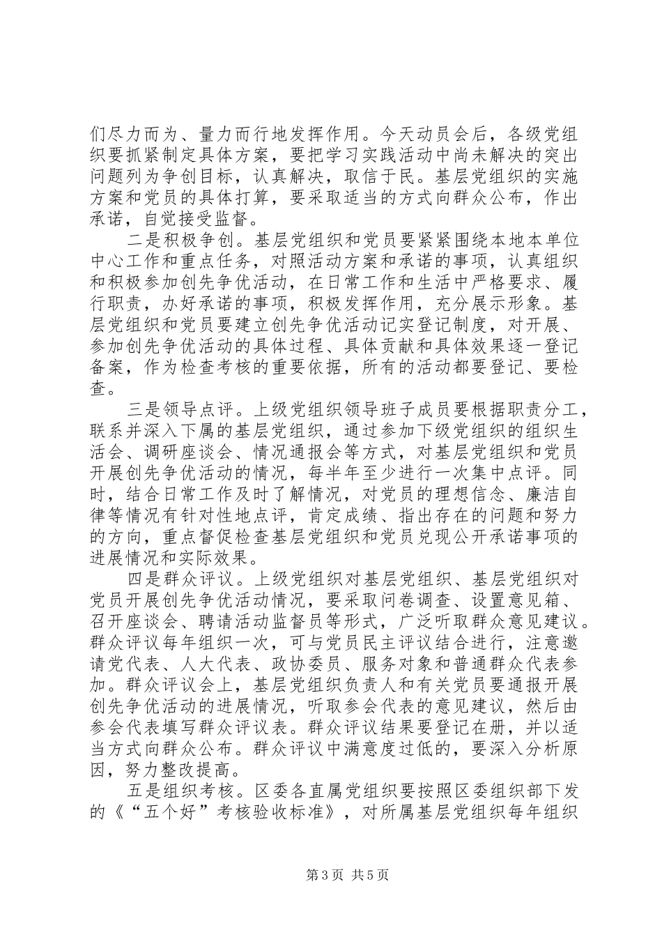 组织部长创先争优活动动员会讲话发言_第3页