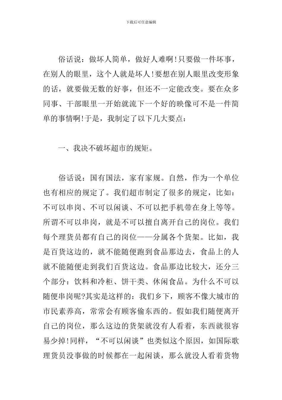 假期超市实习心得体会_第2页