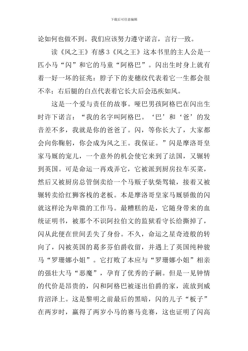 读《风之王》有感_第2页