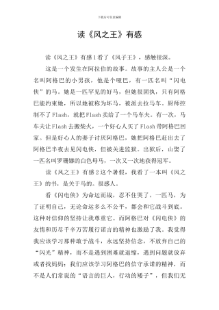 读《风之王》有感