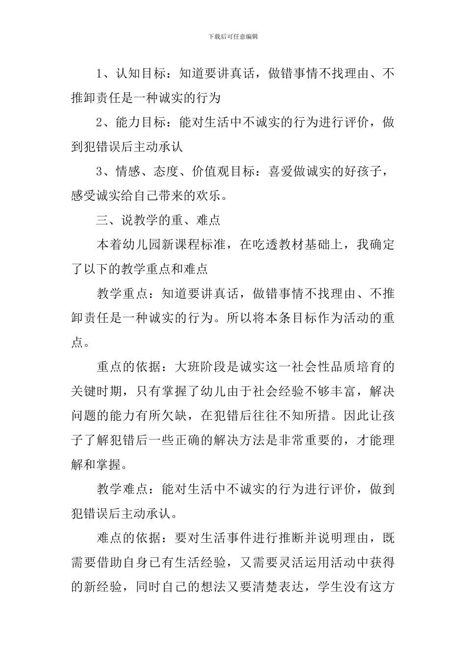 幼儿园大班社会领域说课稿_第2页