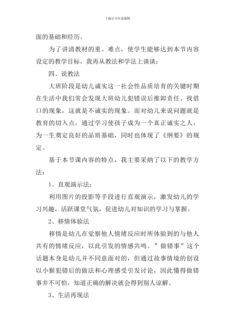 幼儿园大班社会领域说课稿_第3页