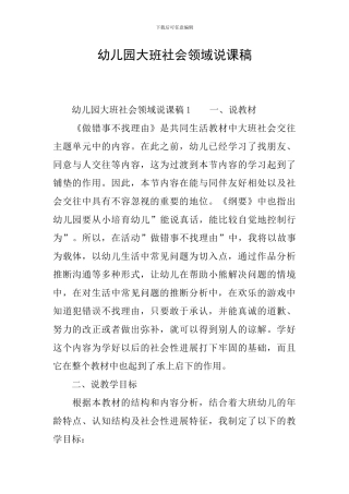 幼儿园大班社会领域说课稿