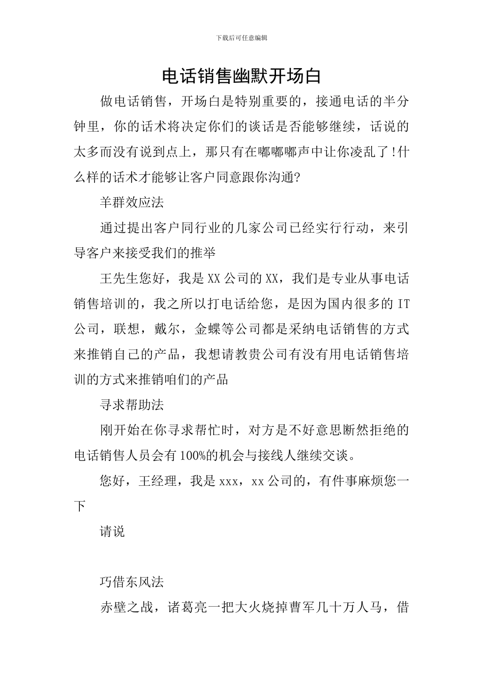 电话销售幽默开场白_第1页