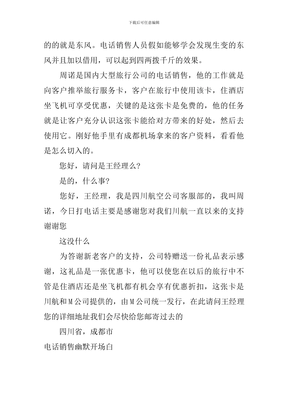 电话销售幽默开场白_第2页