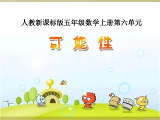 统计与可能性课件