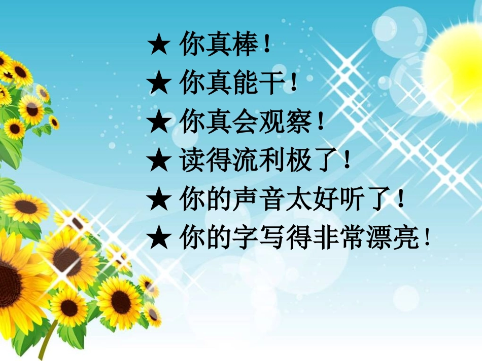 人教版小学语文二年级上册18《称赞》课件_第2页