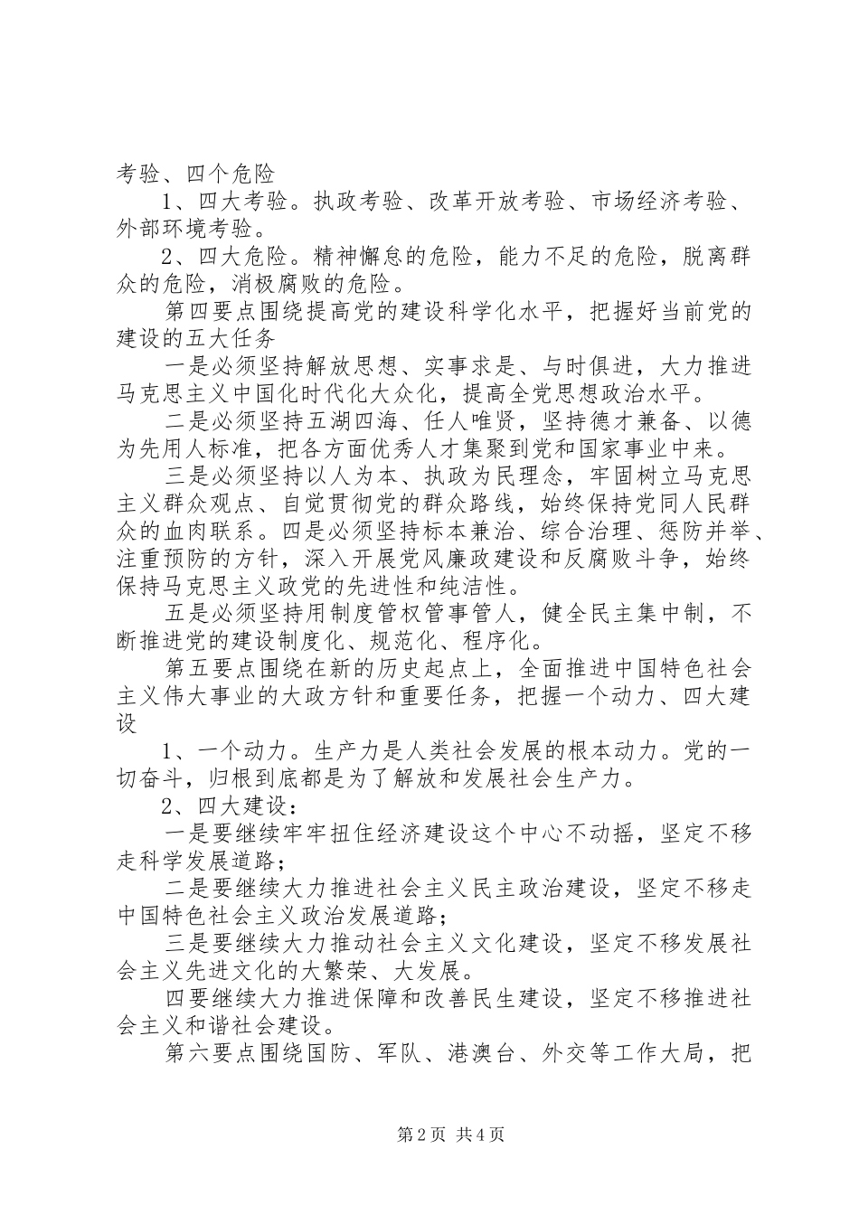 建党九十周年“七一”讲话发言学习交流_1_第2页