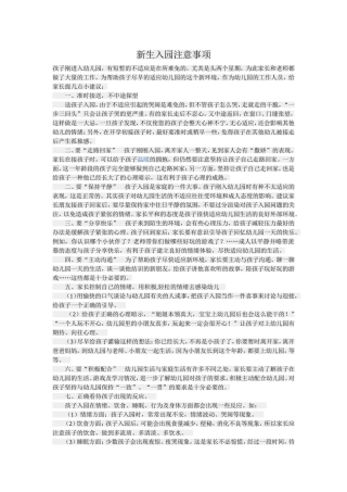 新生入园注意事项